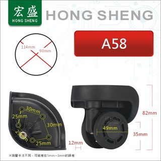 宏盛 A 58 # 行李箱 行李箱輪子組 拉桿箱輪子 旅行箱輪 飛機箱輪 萬向輪 活動輪組 各式專用輪子組 箱包配件維修
