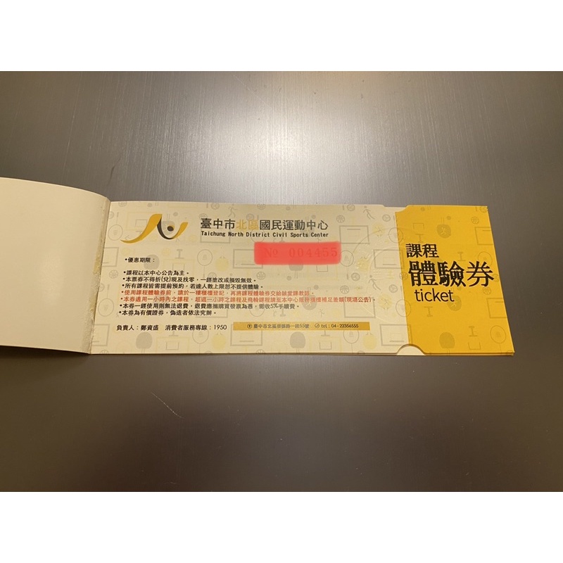 台中市北區國民運動中心 課程體驗券 單張拆售