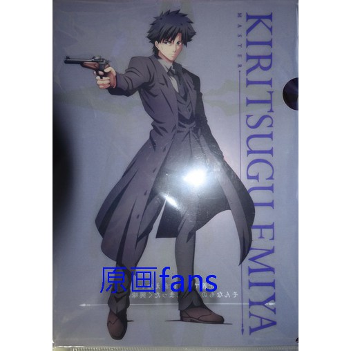 原画fans 日版新品fate Zero 文件夾d 型月fate Stay Night Fgo 衛宮切嗣 蝦皮購物