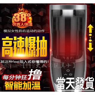 免運 飛機杯 電動飛機杯 飛機杯電動 自慰器男用 日本Rends．智能加熱活塞機全自動6段伸縮 A10進階升級版 發音版