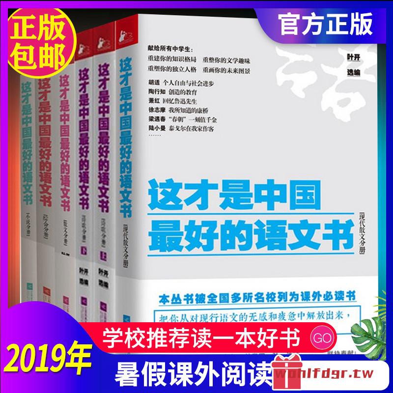 這才是中國最好的語文書系列共6冊小說分冊散文分冊綜合分冊詩歌分冊上下現代散文分冊葉開中學語文教輔學生用書正版