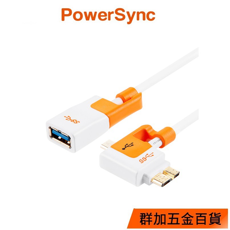 群加 PowerSync Micro USB2.0/3.0轉接線15cm 黑/白 (USB3-KROTGX0150)
