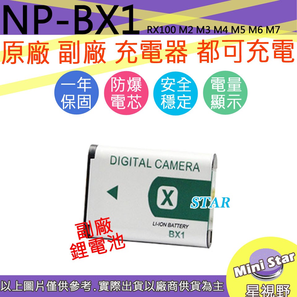 星視野 SONY NP-BX1 BX1 電池 RX100 M2 M3 M4 M5 M6 M7