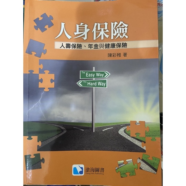 二手 人身保險 （人壽保險、年金與健康保險）