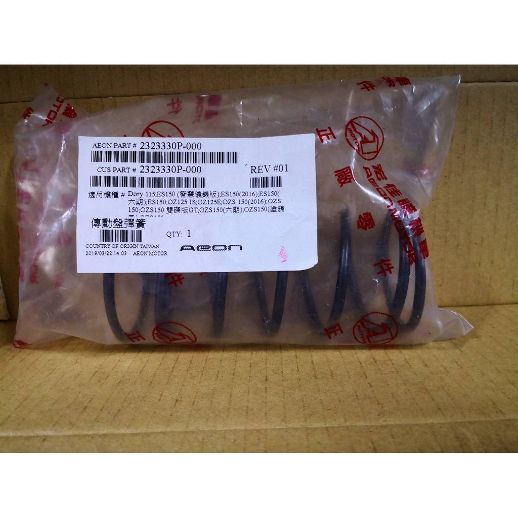 宏佳騰 原廠 30P 大彈簧 離合器大彈簧 DORY ES150 OZS 150 OZ125E