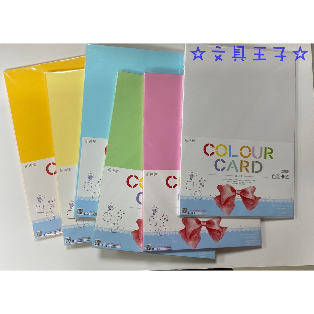 A4 200P 色西卡紙/全方位多功能用紙/(25張入) W200