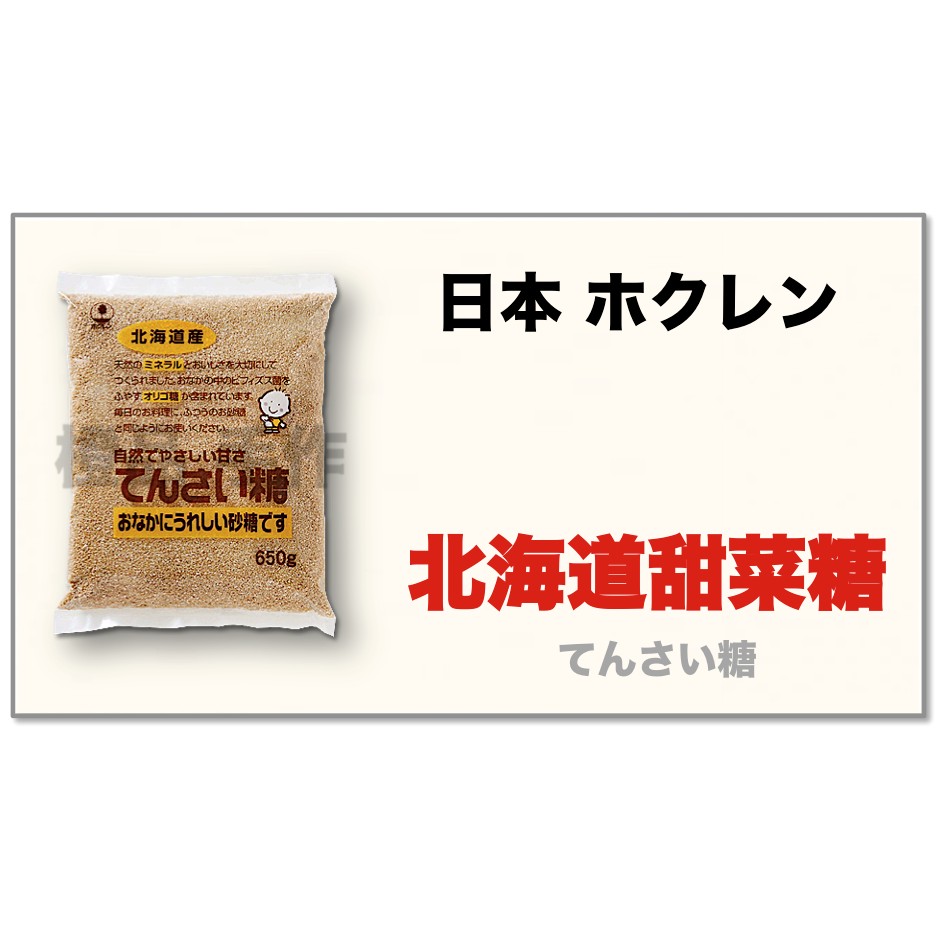 橙品手作 補貨中 日本ホクレ北海道甜菜糖 原裝 烘焙材料 蝦皮購物