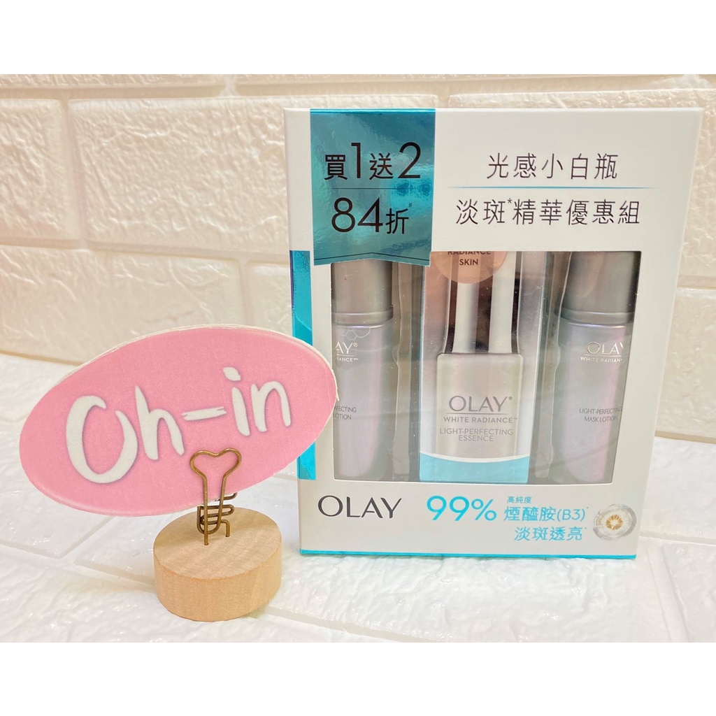 🌈 OLAY 歐蕾 高效透白光塑淡斑精華 光感小白瓶 優惠組