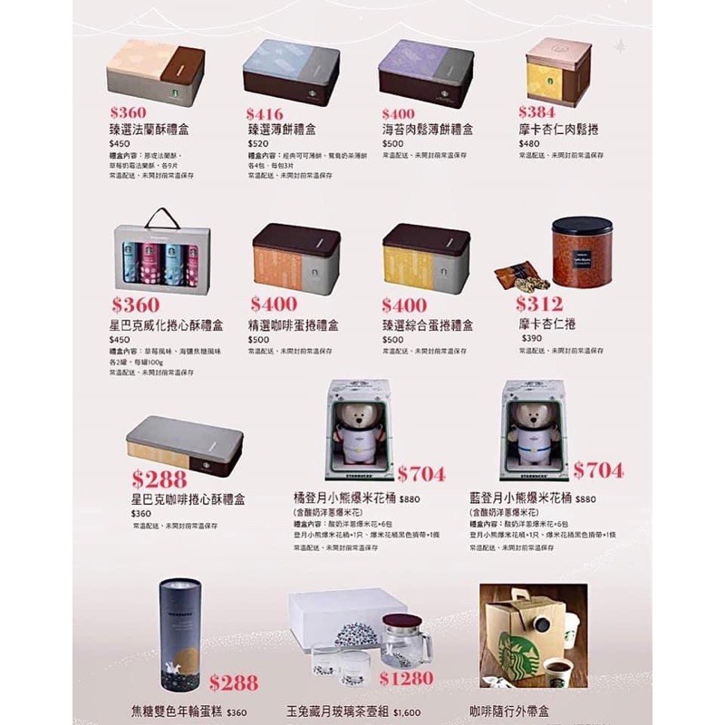 Starbucks星巴克咖啡蛋捲禮盒 優惠推薦 美食 伴手禮21年7月 蝦皮購物台灣