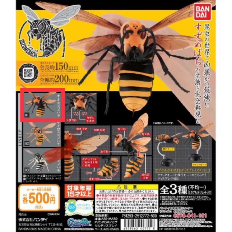 BANDAI 胡蜂造型扭蛋 大黃蜂 虎頭蜂 蜜蜂 胡蜂 擬真 昆蟲 模型 環保扭蛋