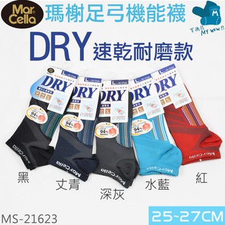 [出清] DRY 速乾足弓機能襪 #瑪榭精品 #速乾耐磨 #Marcella MS-21623