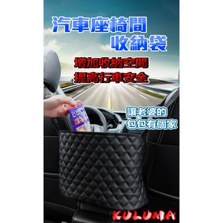 ✇KULUMA✇ [庫路瑪] 臺灣現貨!!新款座椅間收納袋 置物袋 包包袋 收納 防止後座幹擾行車安全