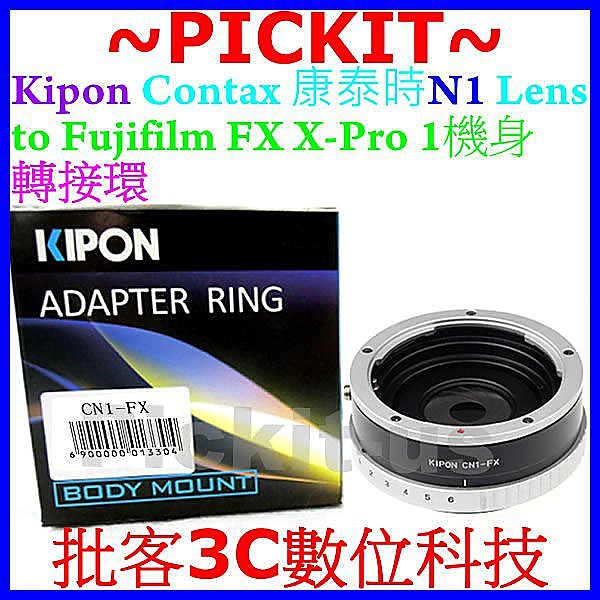 Kipon 可調光圈 Contax N N1 CN CN1 鏡頭轉富士 FUJIFILM fuji FX X相機身轉接環