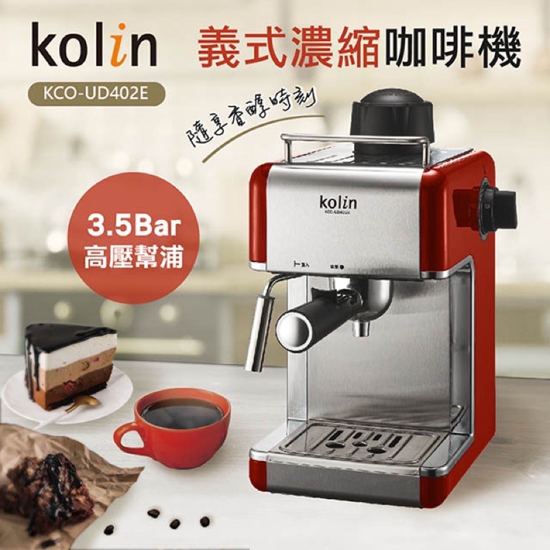 《免運》9.5成新‼️歌林Kolin義式濃縮咖啡機KCO-MNR810