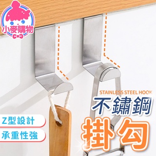 不鏽鋼掛勾【小麥購物】24H出貨臺灣現貨【Y162】 不鏽鋼掛鉤 Z型 門後掛勾 門背掛勾 衣帽掛勾 掛勾免釘掛勾