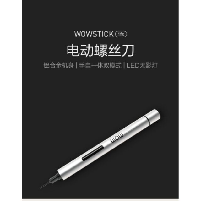 (新莊米家)Wowstick 電動螺絲起子 現貨