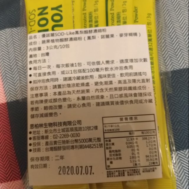 優諾麗鳳梨酵素10/15包 現貨出清特惠 比買盒裝還便宜