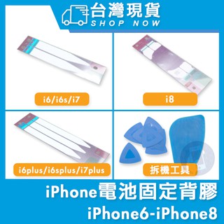 台灣現貨 蘋果 電池膠 背膠 雙面 電池膠帶 iPhone 5 5s 6 6s 7 8 X XR Xs XS