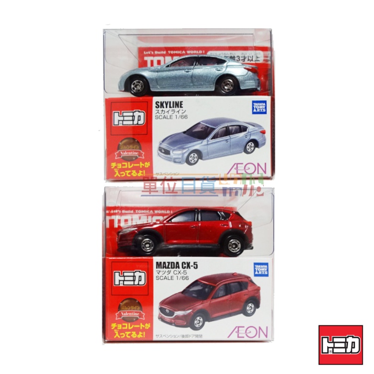 『 單位日貨 』 日本正版 多美 TOMICA X AEON 情人節限定 SKYLINE MAZDA CX-5 2台合售