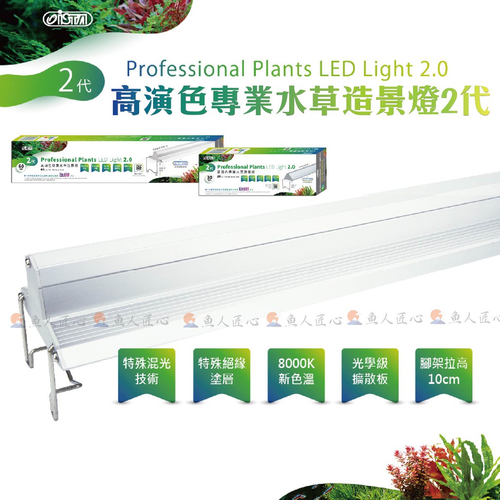 免運 Ista 高演色專業植物水草燈 魚缸夾燈 Led夾燈 水族燈 藍白燈 魚缸燈 Led跨燈 魚缸led燈 蝦皮購物