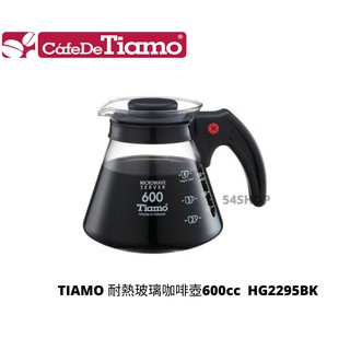 【54SHOP】Tiamo 耐熱玻璃咖啡壺600cc 可愛壺 花茶壺 HG2295BK
