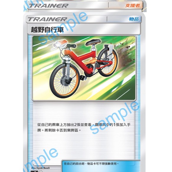 越野自行車   美夢成真組合篇 寶可夢 PTCG 中文版