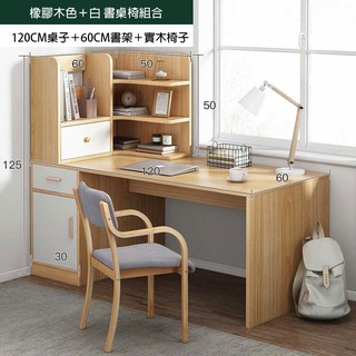 【CH13-第13章】簡約大桌面電腦桌+椅子+書架全套組 書桌 辦公桌 學習桌 工作桌 大桌面 抽屜【臺灣現貨免運】