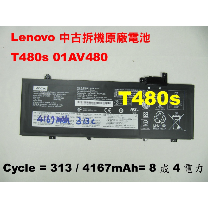 Lenovo 電池 原廠中古拆機下來的 T480s 01AV480 L17M3P72 SB10K97622 聯想