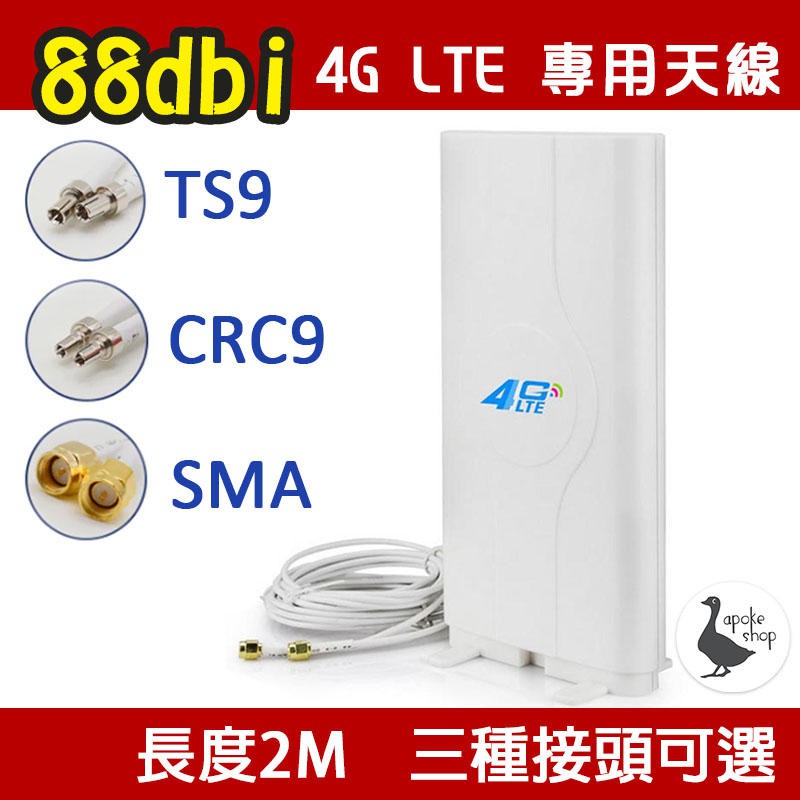 【4G天線】高增益 4G 外接天線 路由器 訊號加強 TS9 CRC9 SMA b315s-607 B525s B818