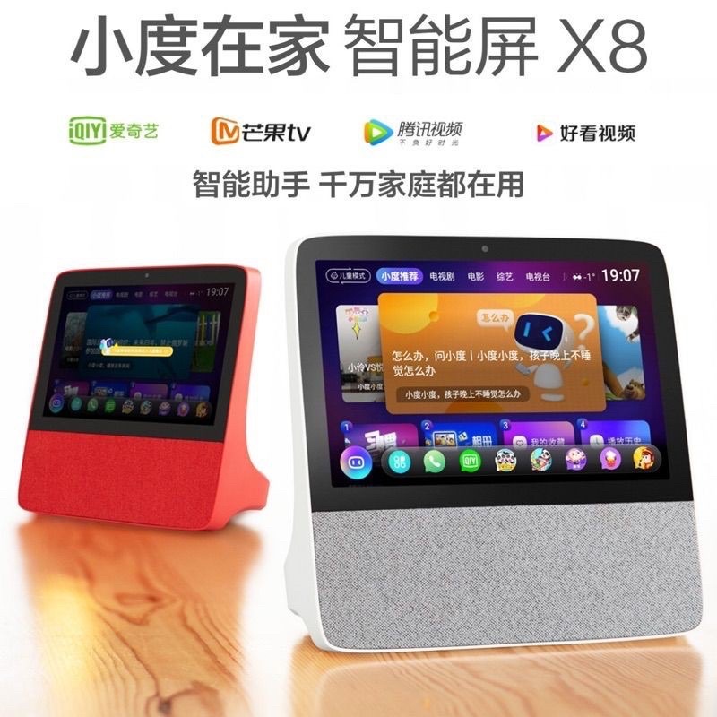 9成新/附充電底座+膜X8小度在家智能屏X8（可通話攝影-WiFi +藍牙附10000毫安充電底座+鋼化膜