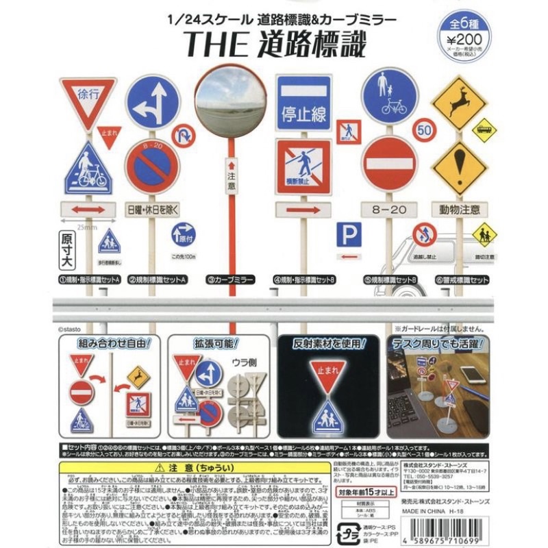 stand stones 1/24 道路標誌 反光鏡 指示 牌子 扭蛋 三角交通號誌 慢慢走 徐行