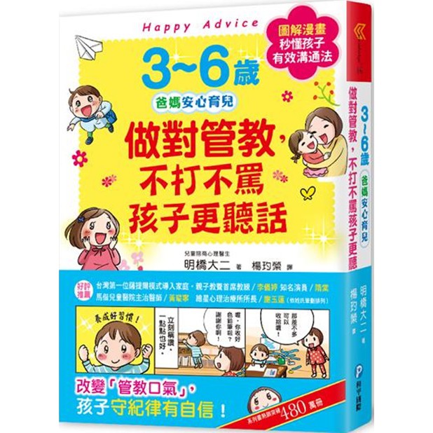 @Ma蓁姐姐書店@和平國際--3~6歲做對管教, 不打不罵孩子更聽話