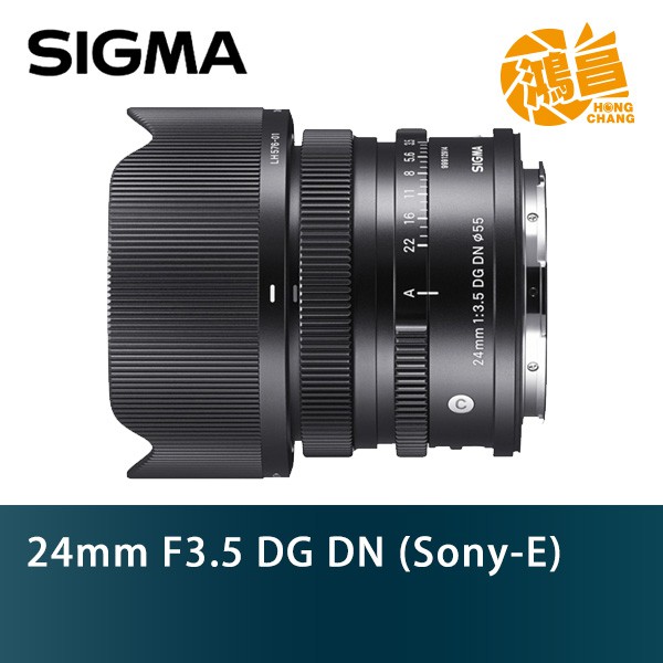 SIGMA 24mm F3.5 DG DN Contemporary 恆伸公司貨 24 f/3.5 3.5 SONY-E