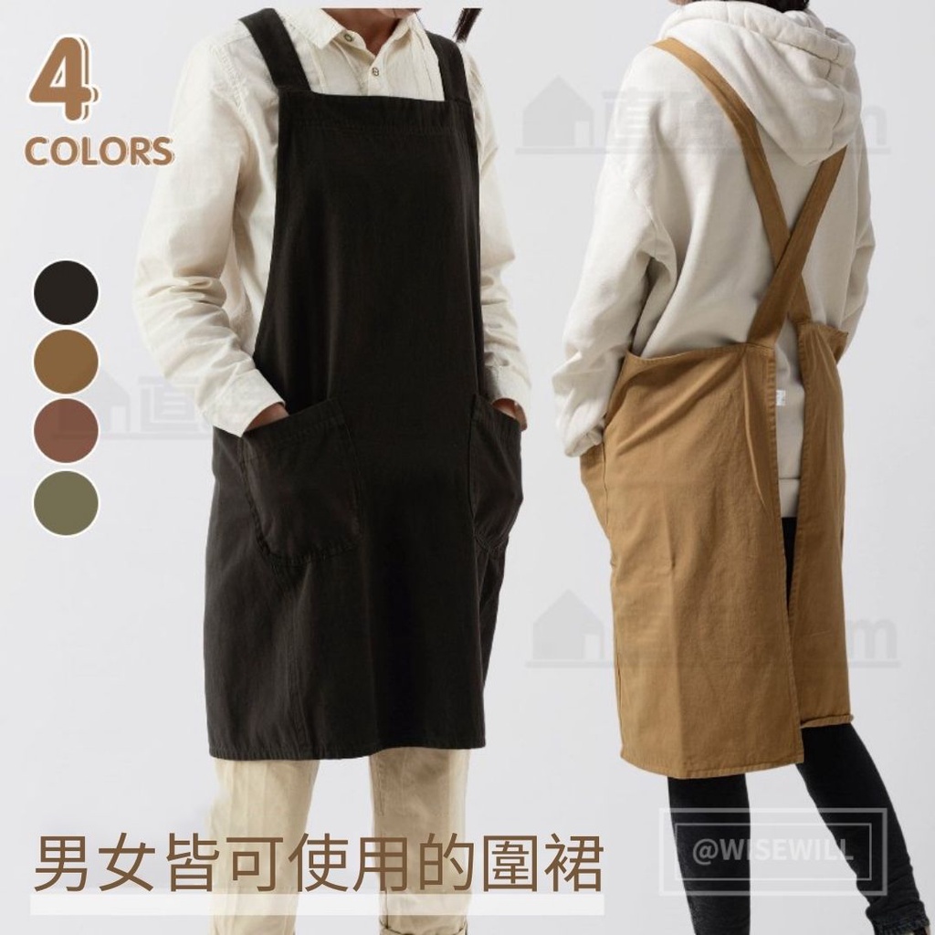 〈台灣公司現貨〉男女皆可使用的圍裙 男女居家圍裙  圍裙 工作服 咖啡廳 園藝 雙肩圍裙 素色 勞作 簡約 工作用圍裙