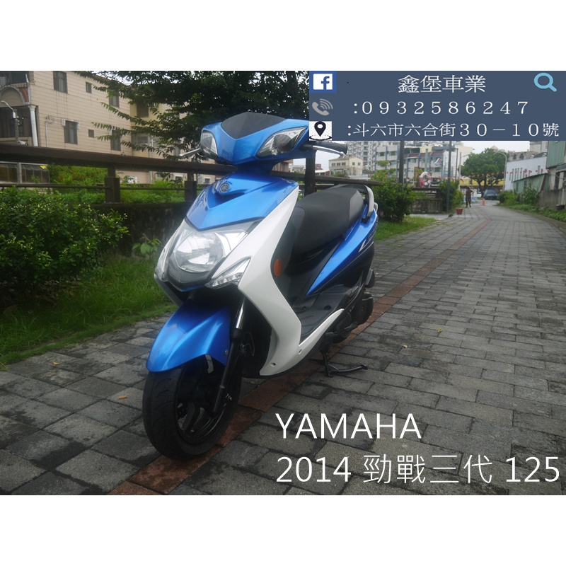 【 SeanBou鑫堡車業 】二手 中古機車 2014 YAMAHA 三代勁戰 125 里程 20147 無待修保固半年