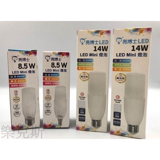 [樂克斯]LED 亮博士 8.5W 14W E14 E27 Mini小小兵 燈泡 水晶燈 蠟燭燈 白光 自然光 黃光