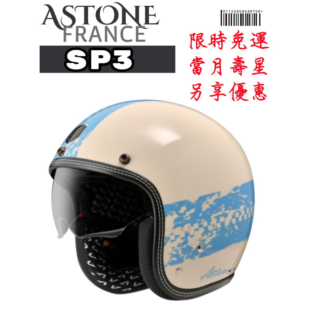 ASTONE SP3-AT21 彩繪 復古帽 飛行帽 騎士帽 內鏡片 半罩安全帽