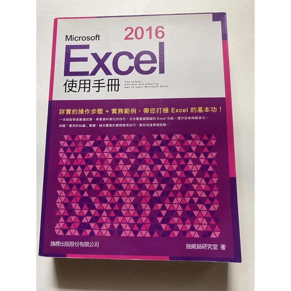 2016 Excel 使用手冊
