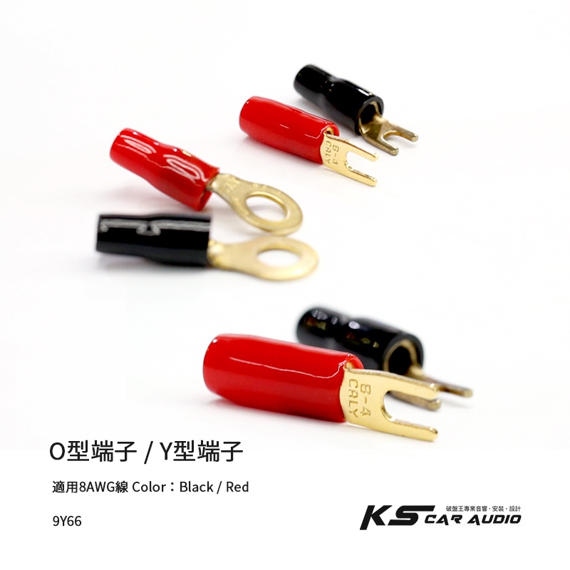 9Y66【O型 / Y型 端子】【適用8AWG線】圓形端子 R型端子 壓接端子 接線端子 電線連接 開口端子 裸端子