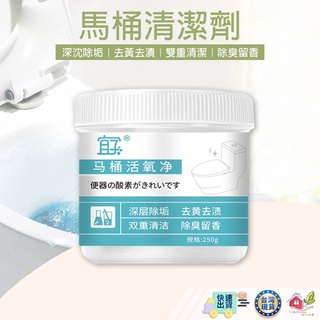 【🙋‍♀️選我▸臺灣快速寄出】馬桶清潔劑 馬桶活氧淨 尿鹼神器 去黃尿漬清潔劑 潔廁除垢劑 汙漬清洗劑 馬桶泡泡淨 活氧
