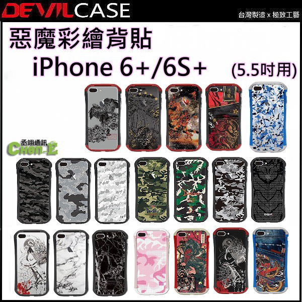 iPhone 6 6s Plus 5.5寸 i6S+ i6+ 6P DEVILCASE 惡魔 手繪彩繪背貼 背面保護貼