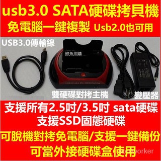高雄現貨保一年 雙槽usb3.0 SATA硬碟拷貝機 免電腦一鍵複製 硬碟對拷機 3.5吋/2.5吋/ssd 外接盒