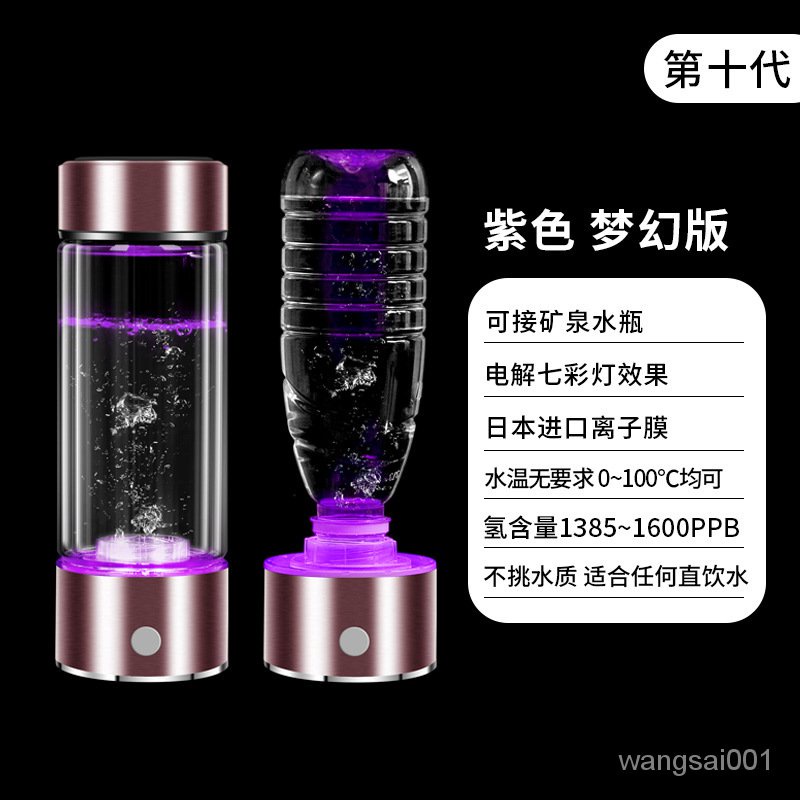 LED七彩燈款第10代 日本富氫水素杯 氫動力電解 負離子 一機兩用 日本離子膜 微電解 充電式 養生富氫水杯