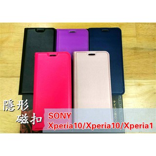 Sony Xperia10Plus/ Xperia10/ Xperia1 隱形磁扣款皮套