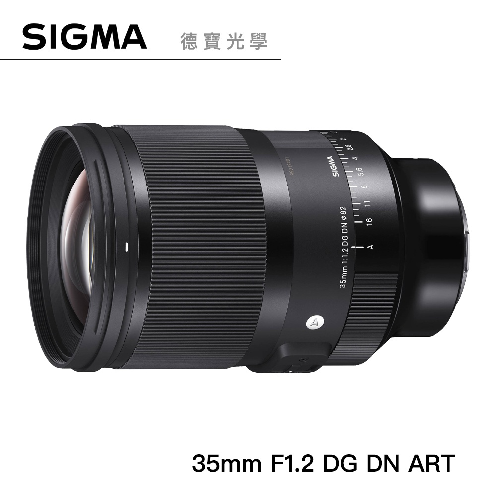 SIGMA 35mm F1.2 DG DN Art 廣角大光圈 恆伸總代理公司貨