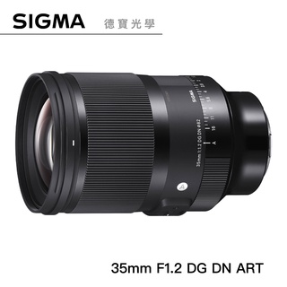 SIGMA 35mm F1.2 DG DN Art 廣角大光圈 恆伸總代理公司貨