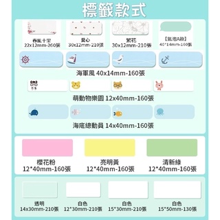 臺灣原廠現貨 精臣 D11標籤紙 無線藍牙標籤紙 標籤貼紙 熱感貼紙 列印貼紙 標籤紙 姓名貼 貼紙 標籤紙 列印機