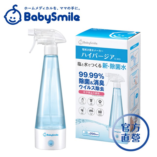 【現貨快速出貨】日本BabySmile 電解消毒水(次氯酸水)製造機