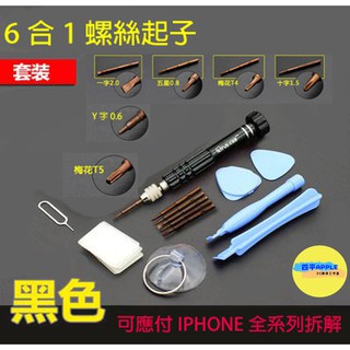 iphone 4 5 6S 7plus8 XS 11 PRO 電池 拆機工具 套裝 小米 蘋果 手機維修螺絲起子 組合