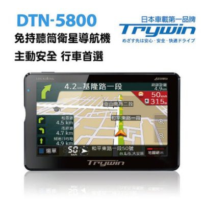 9成新 Trywin DTN-5800 5吋高畫質 GPS衛星導航+測速照相警示 倒車影像輸入 無線胎壓偵測 藍芽